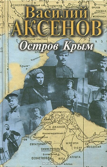 обложка книги Остров Крым