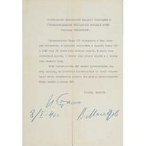 письмо, подписанное Сталиным