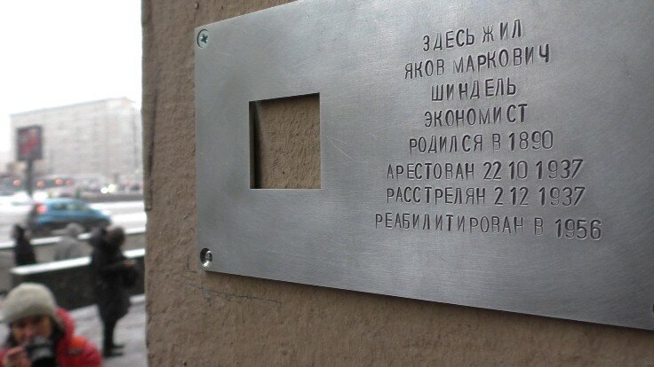 мемориальный знак "Последний адрес"
